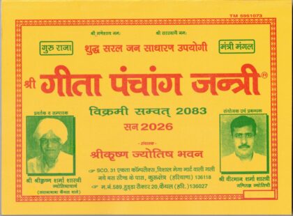 GITA PANCHANG JANTRI