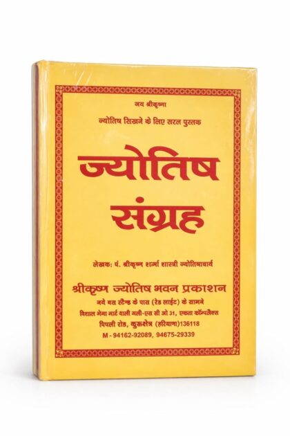 JYOTISH SANGRAH