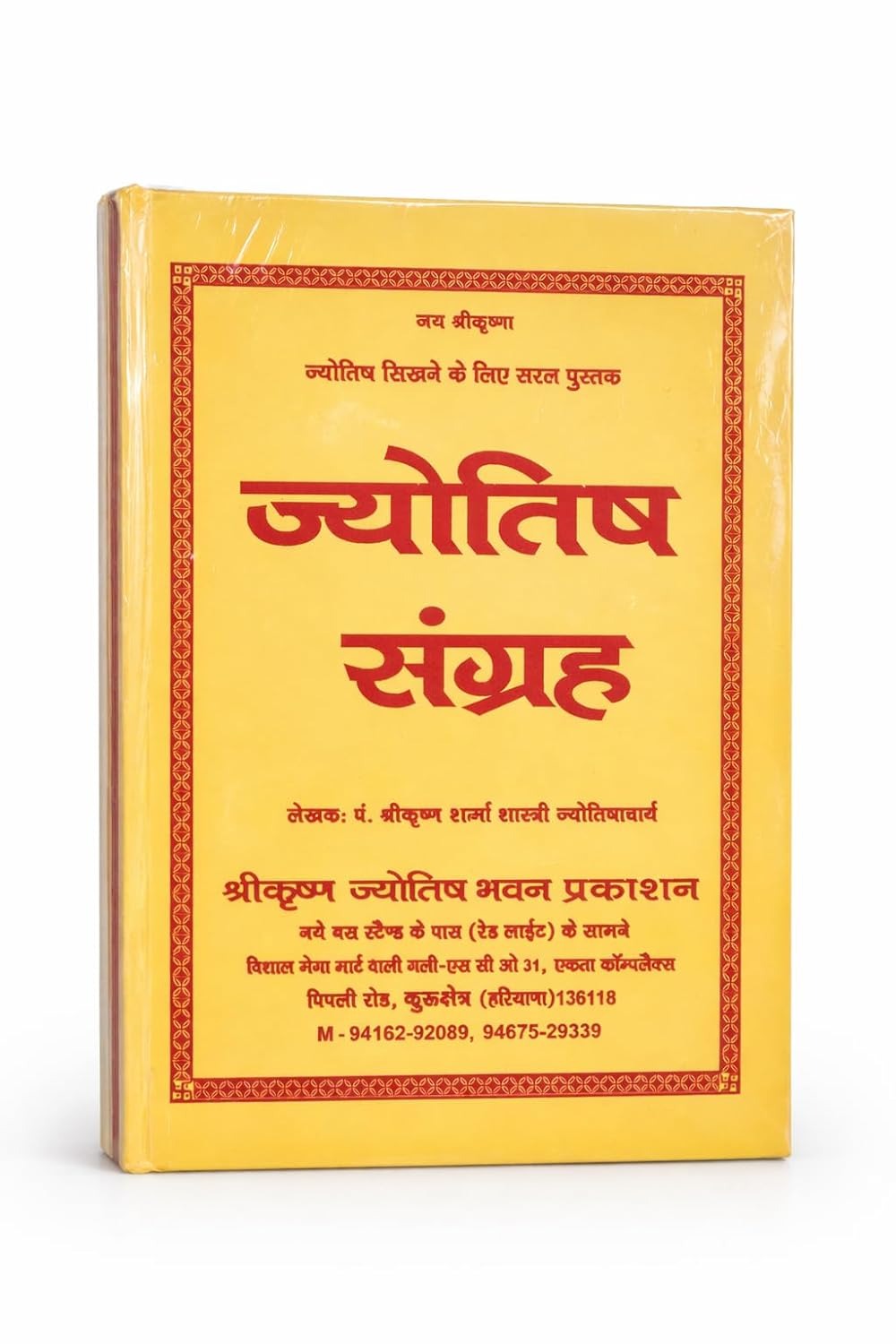 JYOTISH SANGRAH